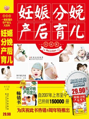 cover image of 白金版 妊娠分娩产后育儿
